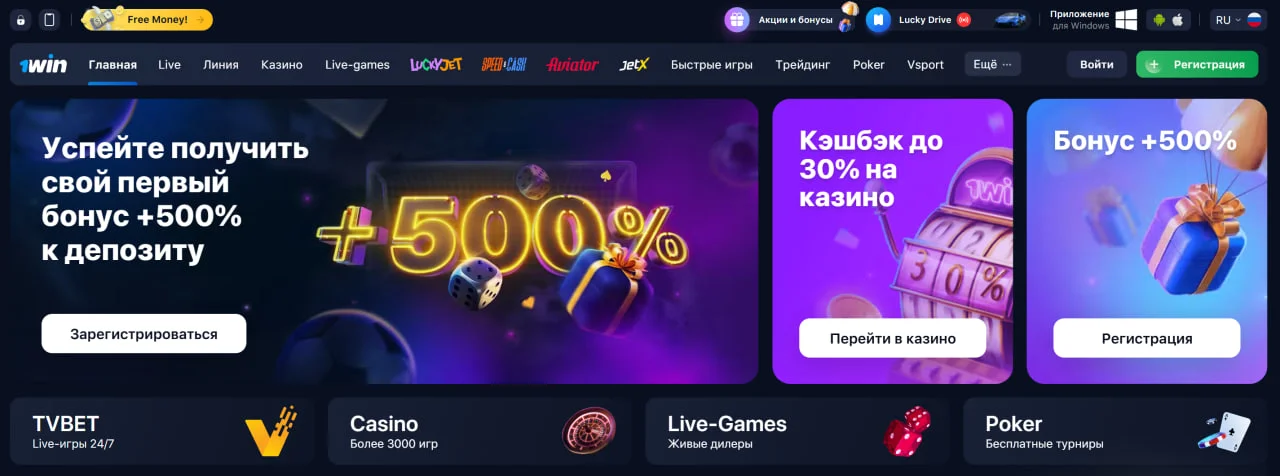 1win домашняя страница
