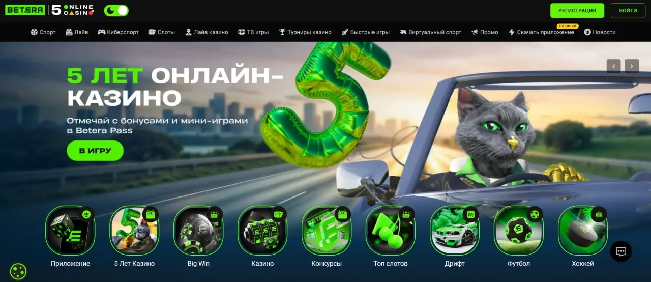 Betera домашняя страница