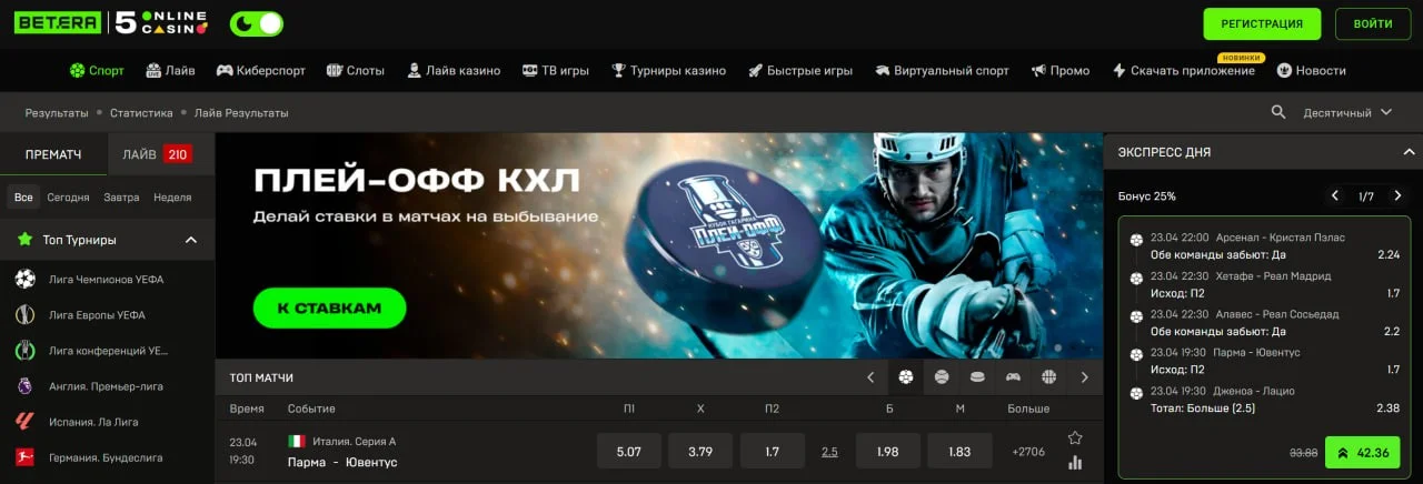 Betera ставки на спорт