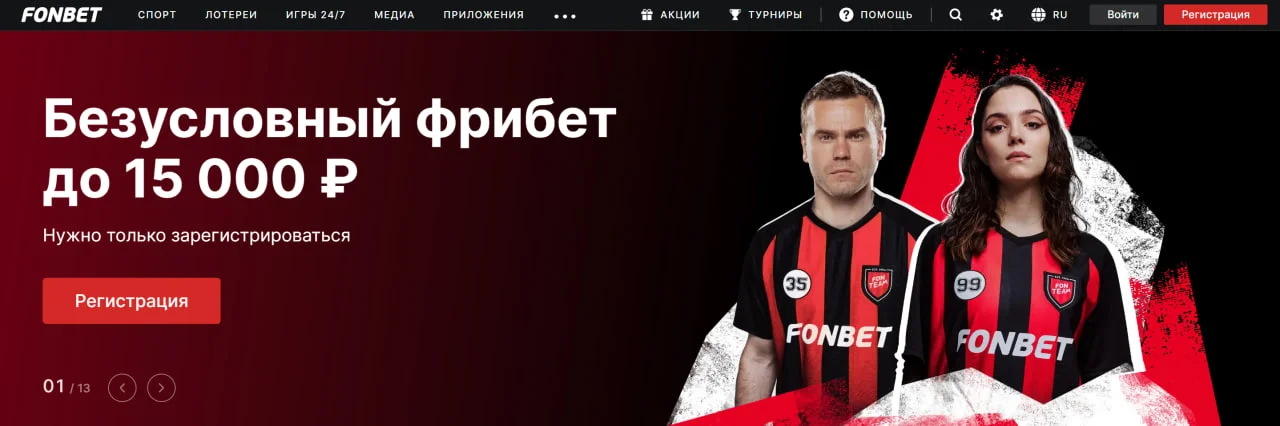 Fonbet домашняя страница