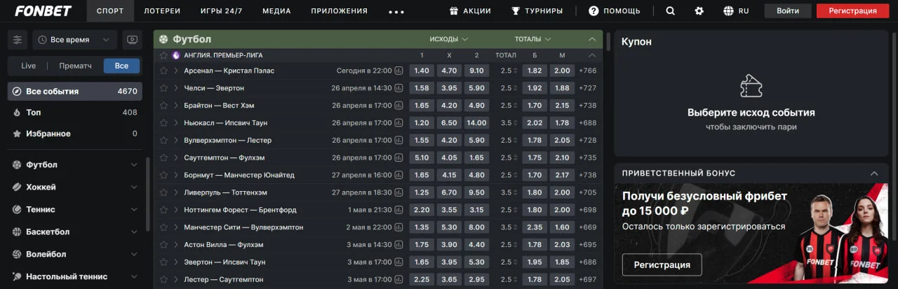 Fonbet ставки на спорт