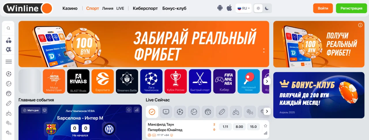 Winline ставки на спорт